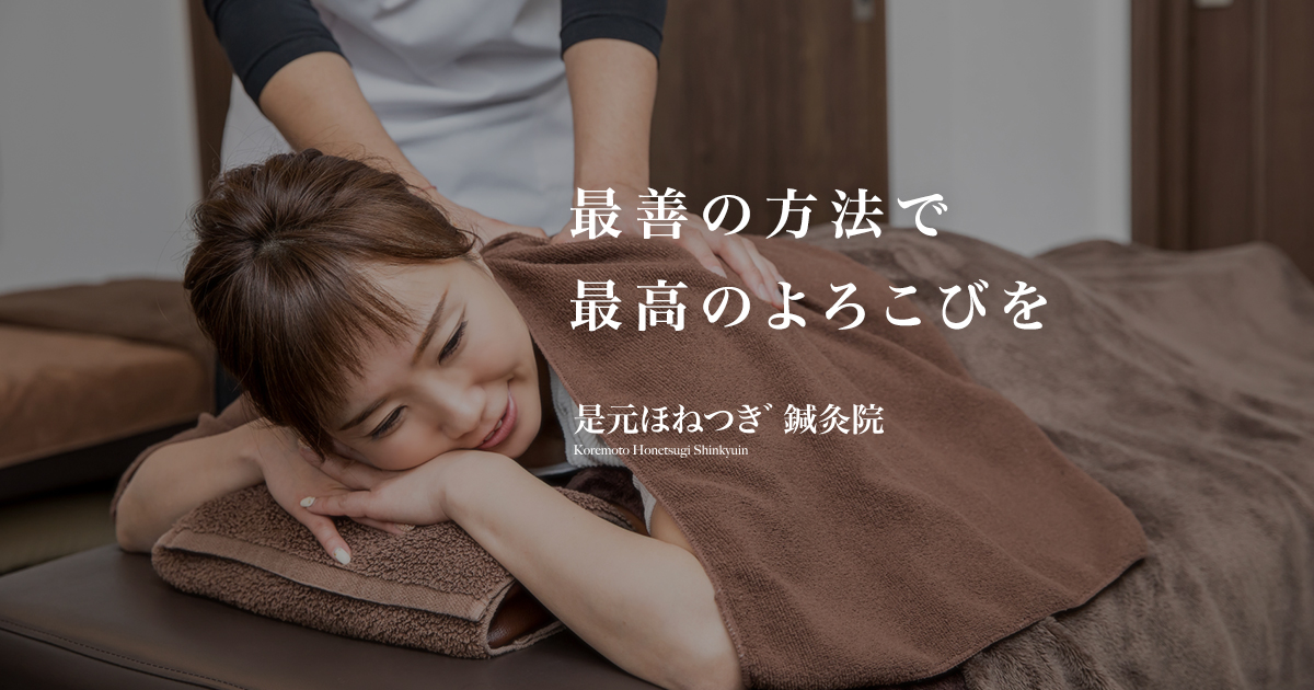 お知らせ | 旭川で頭痛や美容鍼なら是元ほねつぎ鍼灸院 お知らせ | 旭川で頭痛や美容鍼なら是元ほねつぎ鍼灸院